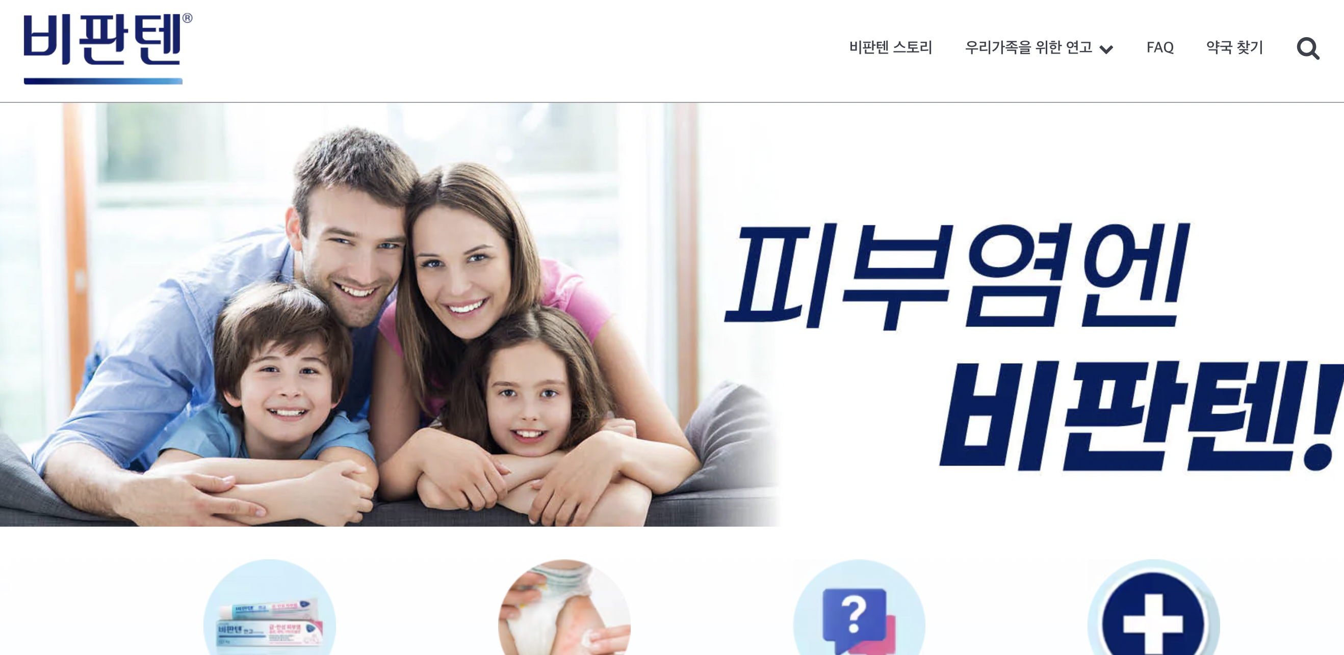 비판텐-연고-약국-찾기-순서-1