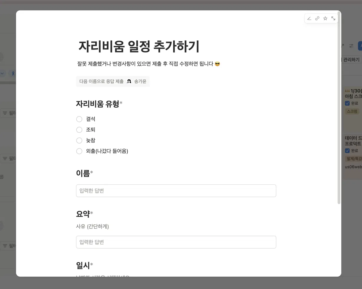 약간의 노력으로 자리비움 보고체계 만들기
