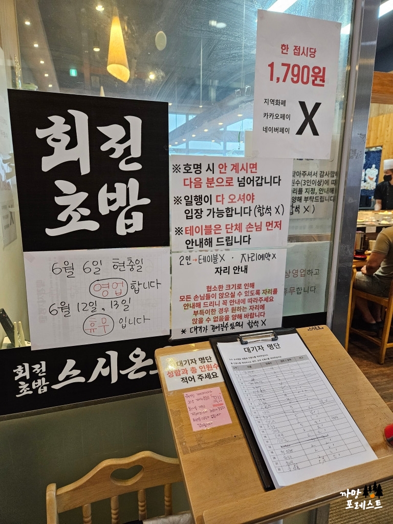 봉담 스시온조 웨이팅