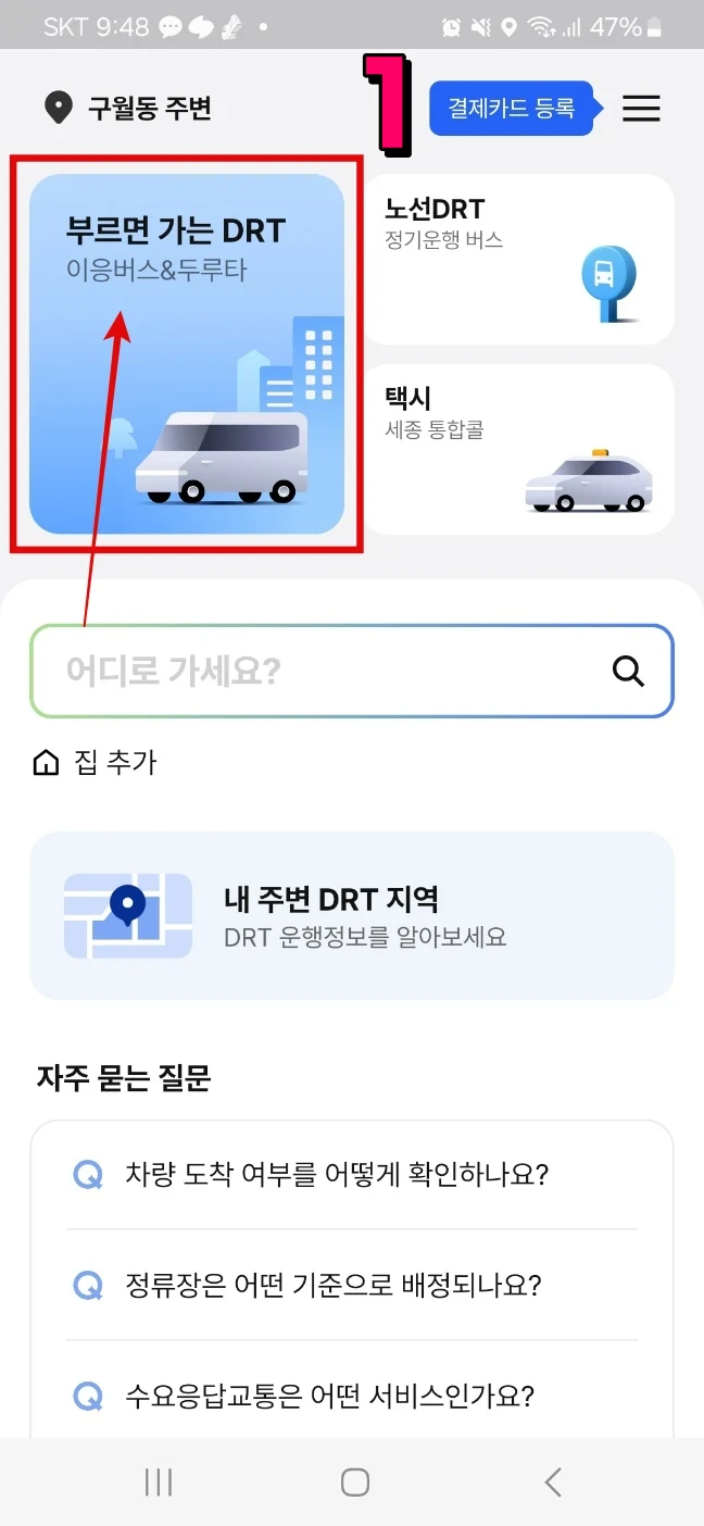 세종 이응버스 이용방법&amp;#44; 이용요금 정보 총정리