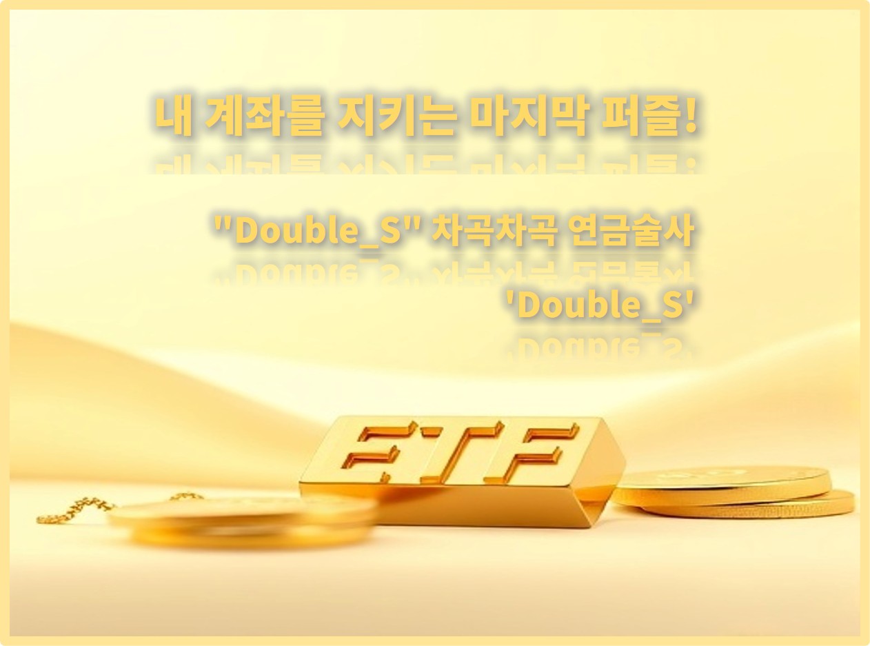 금 ETF 운용 전략 및 보유 비중 추천
