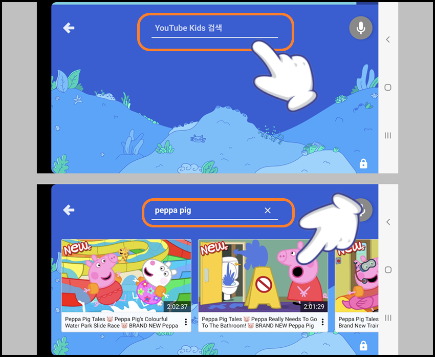 'YouTube Kids 검색' 누른 후 'Peppa Pig'를 검색하기