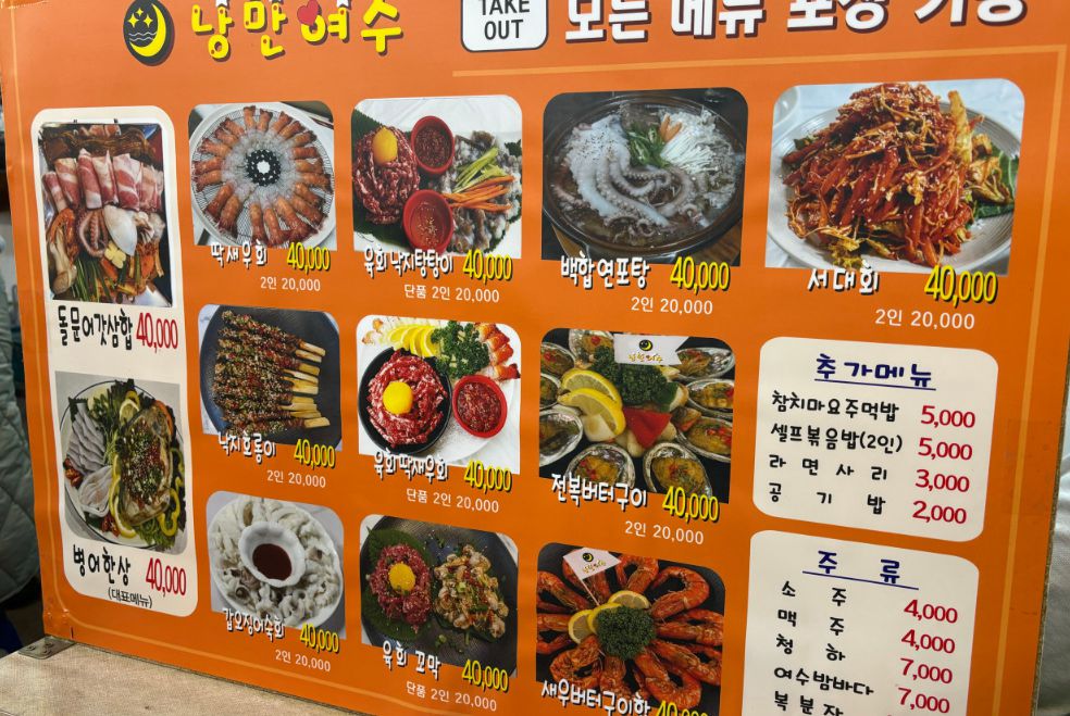 여수 낭만포차 거리