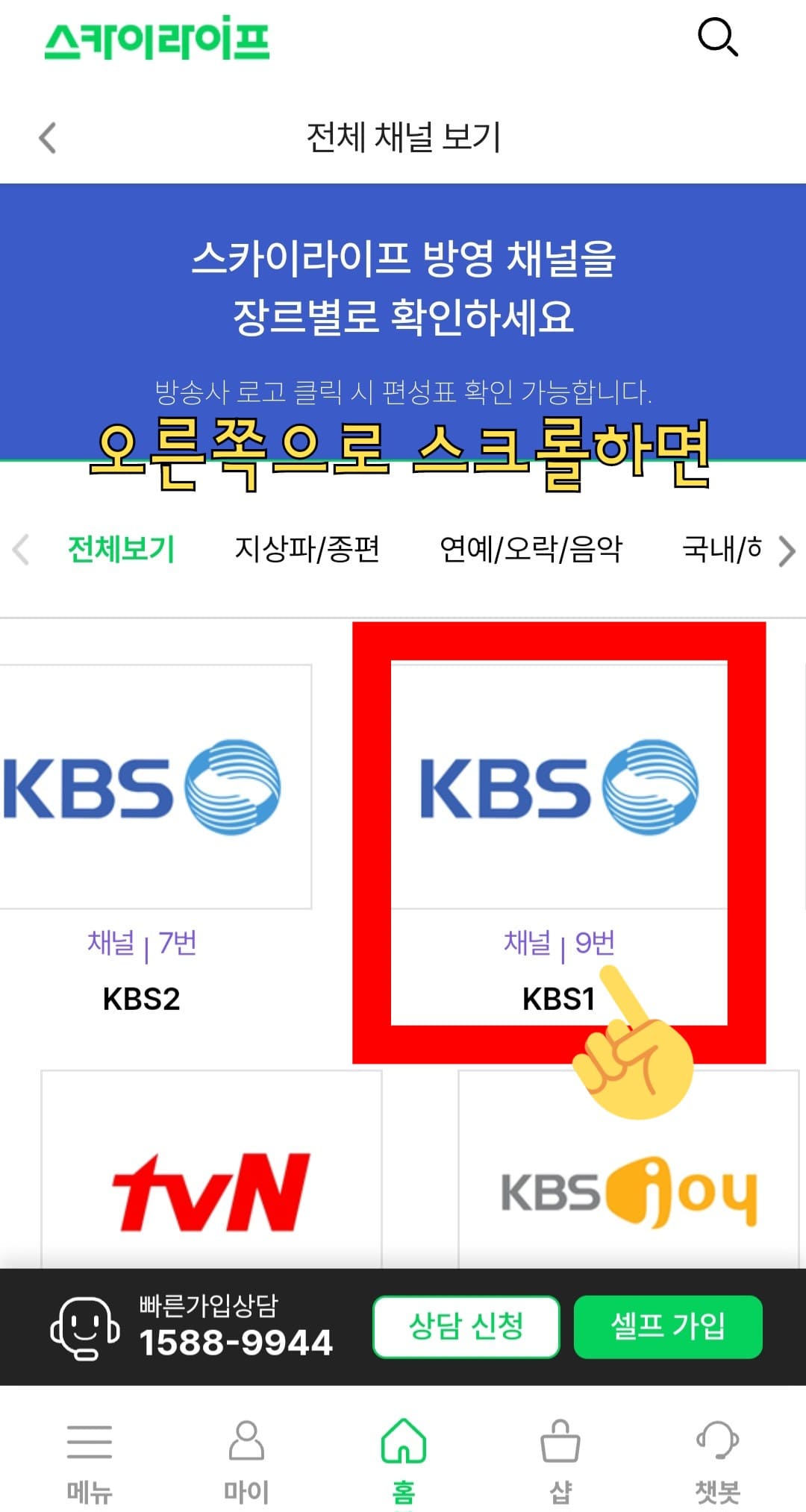 KT-SkyLife-편성표-확인-방법-여기서-원하는-방송사(예시&#44;-KBS1)의-로고를-클릭하면-편성표를-확인할-수-있는데요.