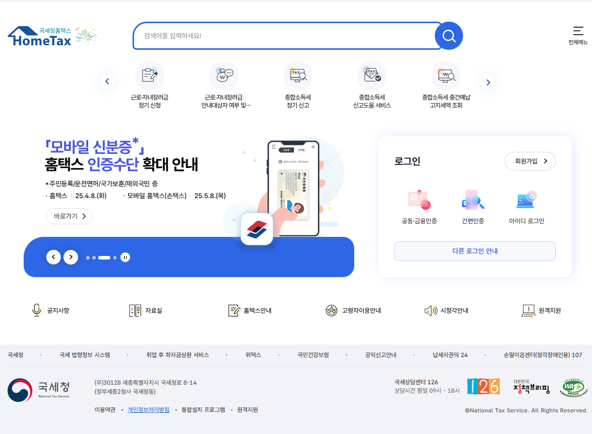 2025 쉬운 종합소득세 신고법 (홈택스, 필요서류, 유의사항) 관련 사진