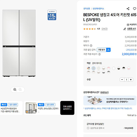 삼성닷컴 비스포크 냉장고 4도어 키친핏 615L