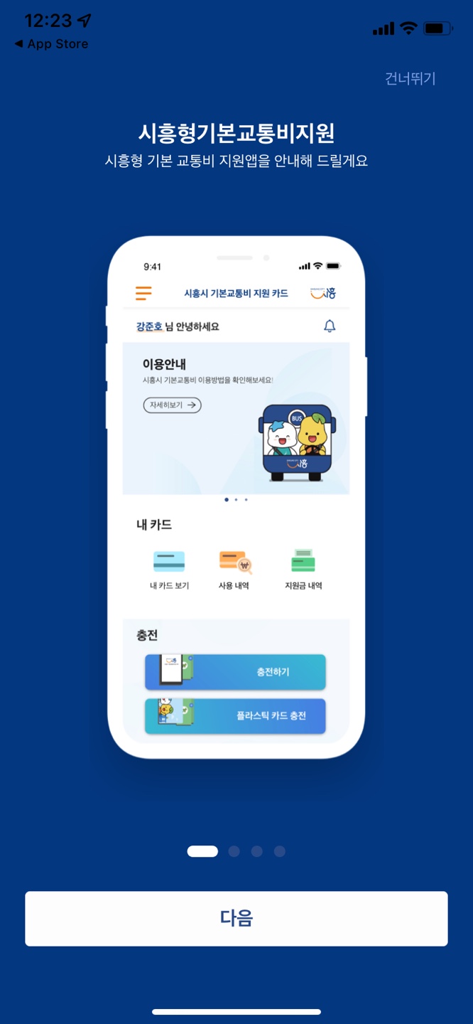 시흥형기본교통비