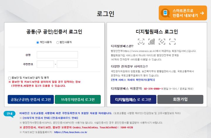 속도신호위반실시간조회-경찰청교통민원24-로그인