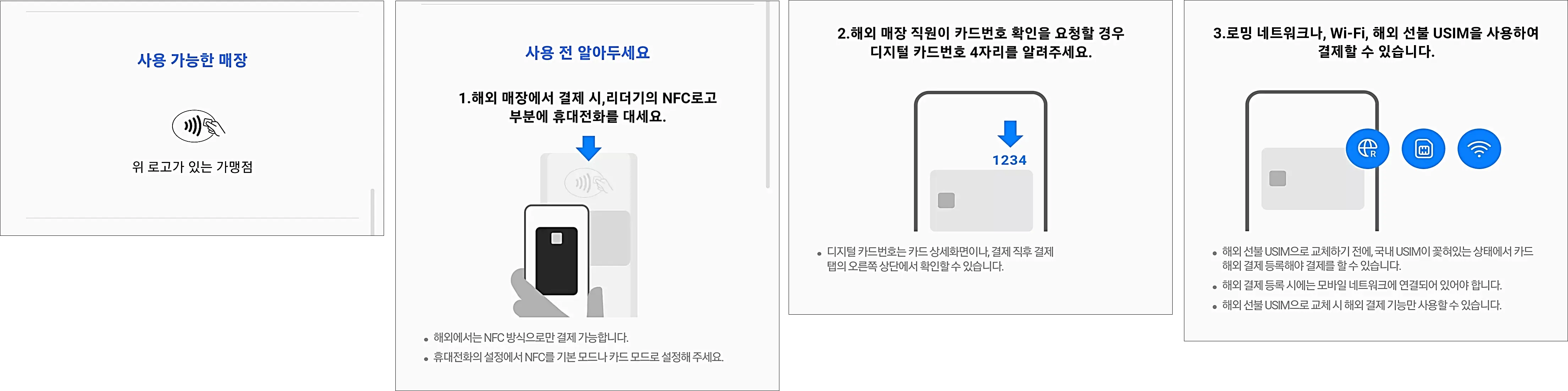삼성페이-해외결제방법