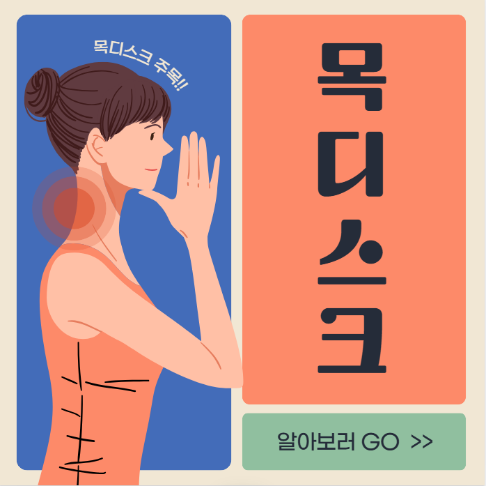 목디스크 초기증상 치료방법 완벽정리(+목디스크 단계별 증상)
