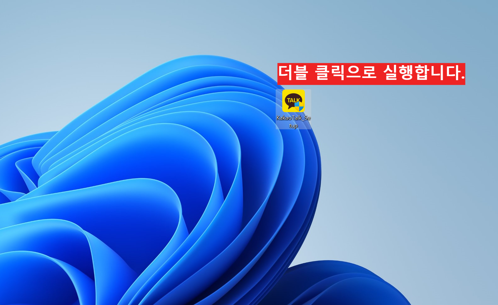 카카오톡 다운로드