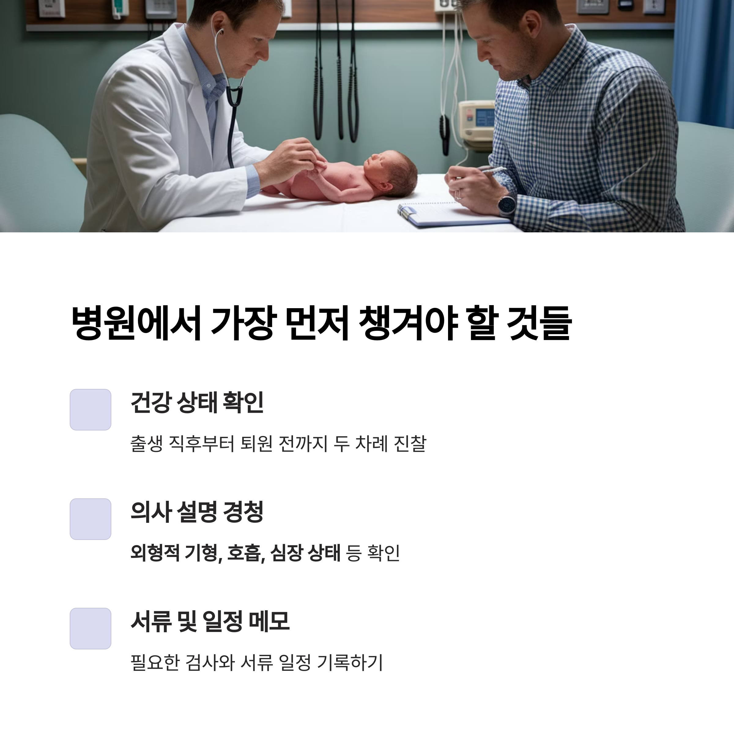 병원에서 가장 먼저 챙겨야 할 것들