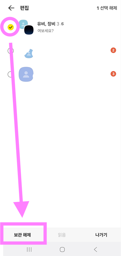 복구 방법 3: 채팅방 선택하고 보관 해제하기