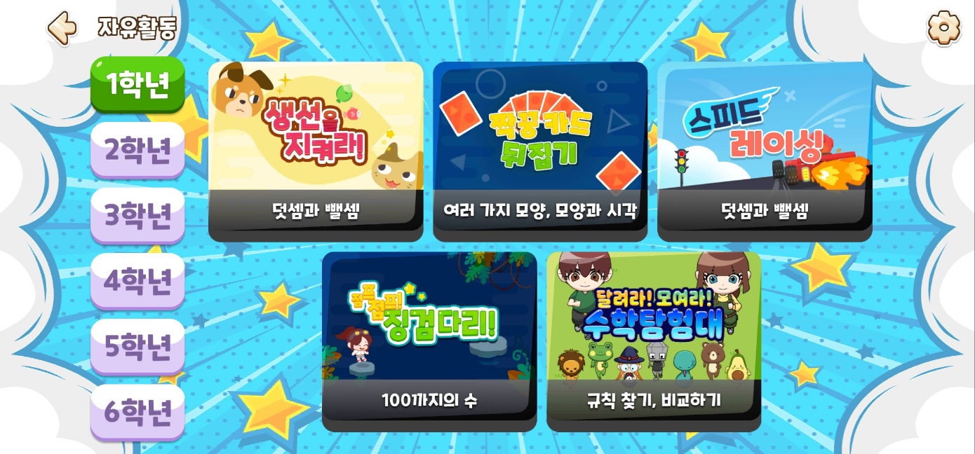 똑똑! 수학탐험대-교육부가 만든 AI 수학 게임