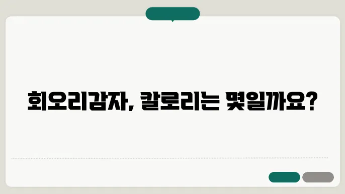 회오리감자