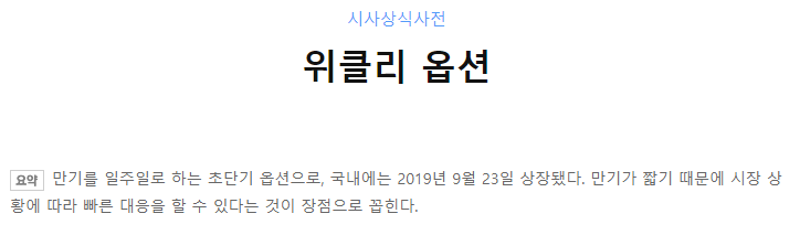 위클리 옵션
