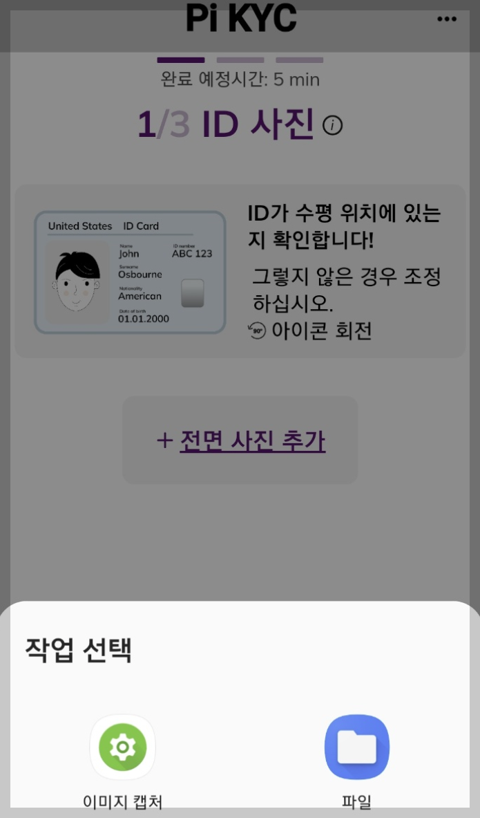 파이코인 KYC 간단하게 인증하기&amp;#44; 인증방법