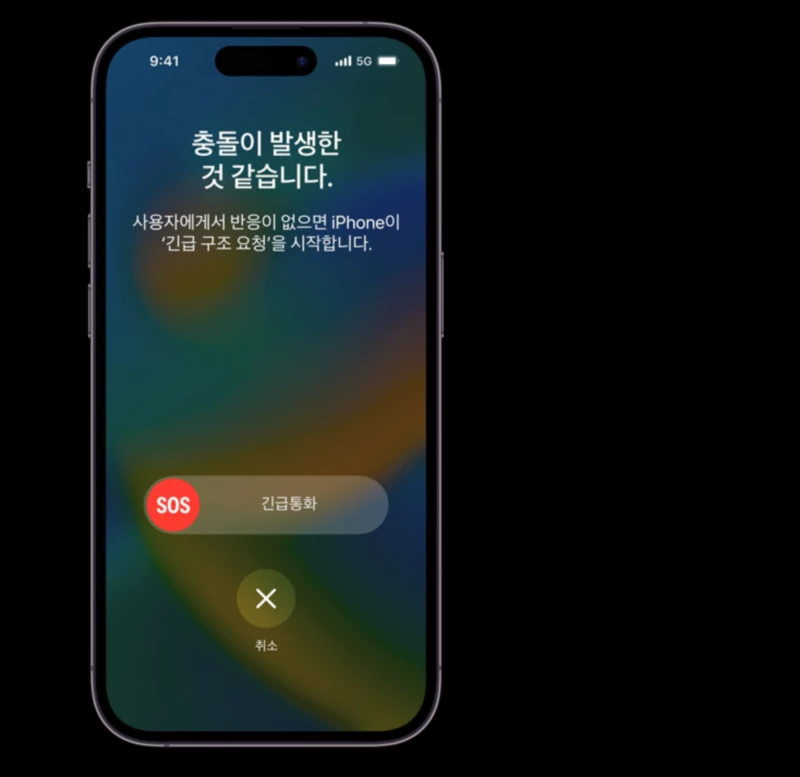 아이폰14프로 충돌 감지 기능