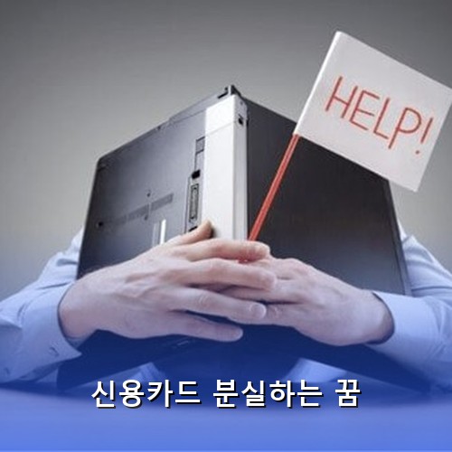 신용카드를-분실하고-머리에-두건을-쓰고-HELP-깃발을-들고있는-남자