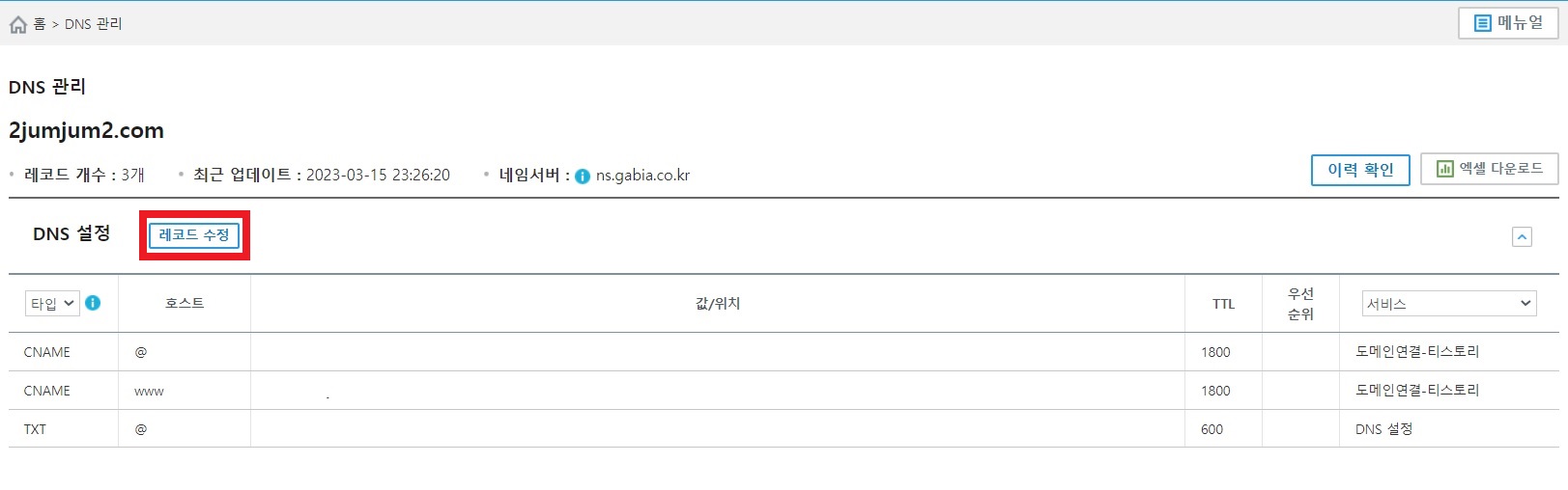 티스토리 도메인 설정벙법