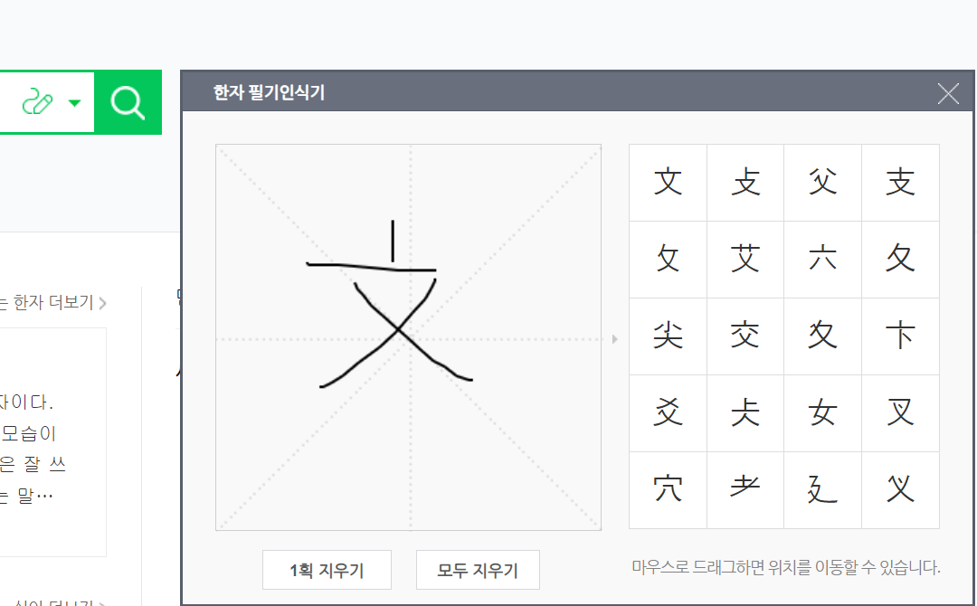 한자 필기 검색