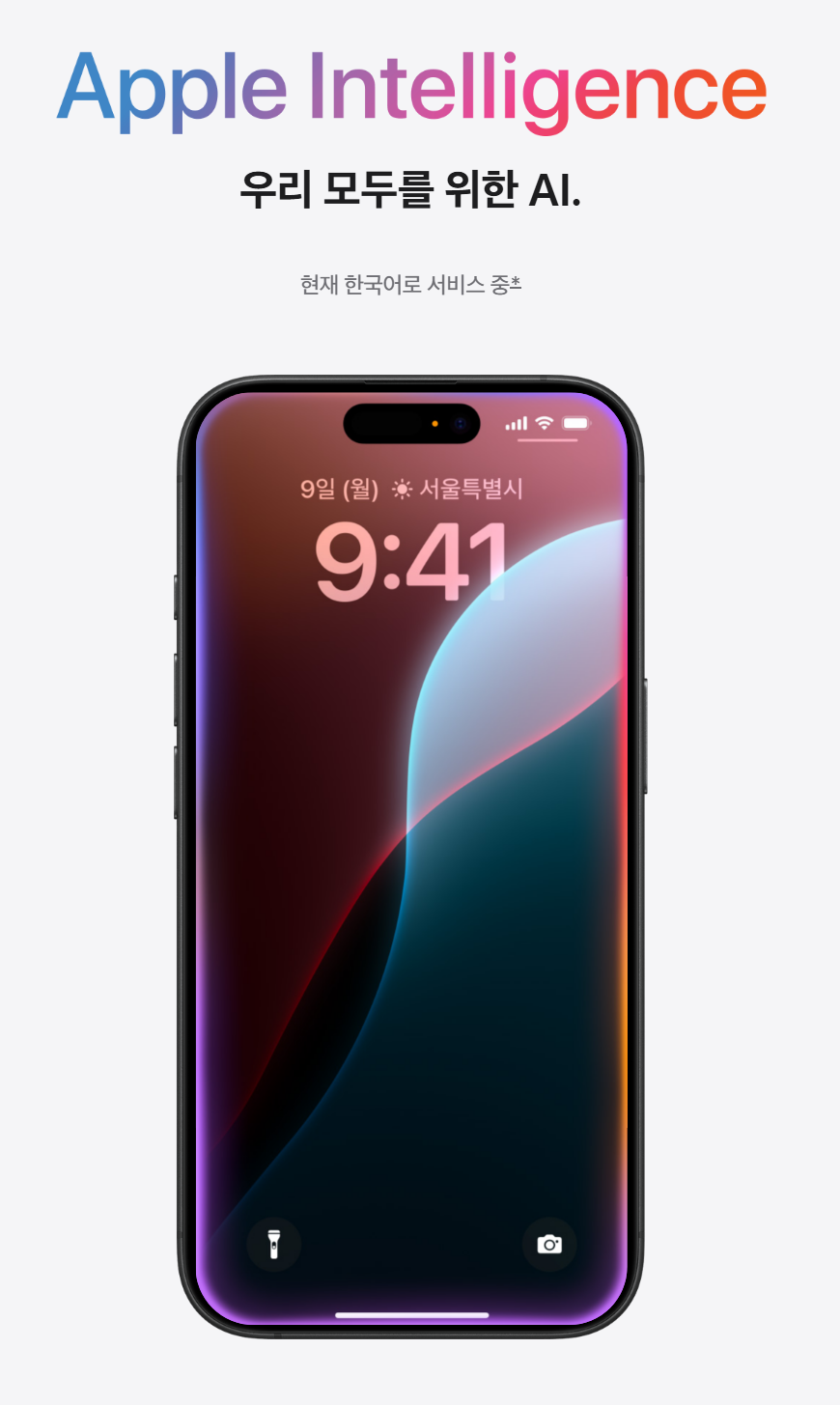 apple intelligence 우리 모두를 위한 AI.
