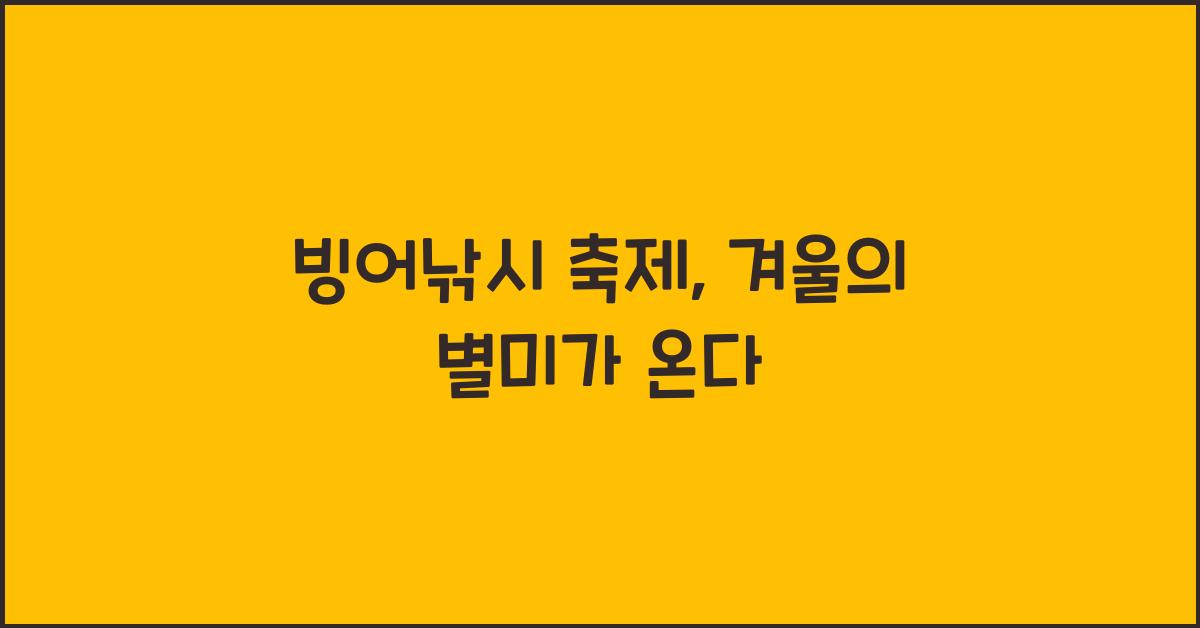 빙어낚시 축제