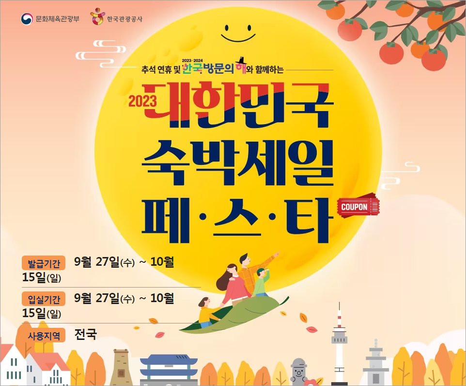 대한민국 구석구석 누리집