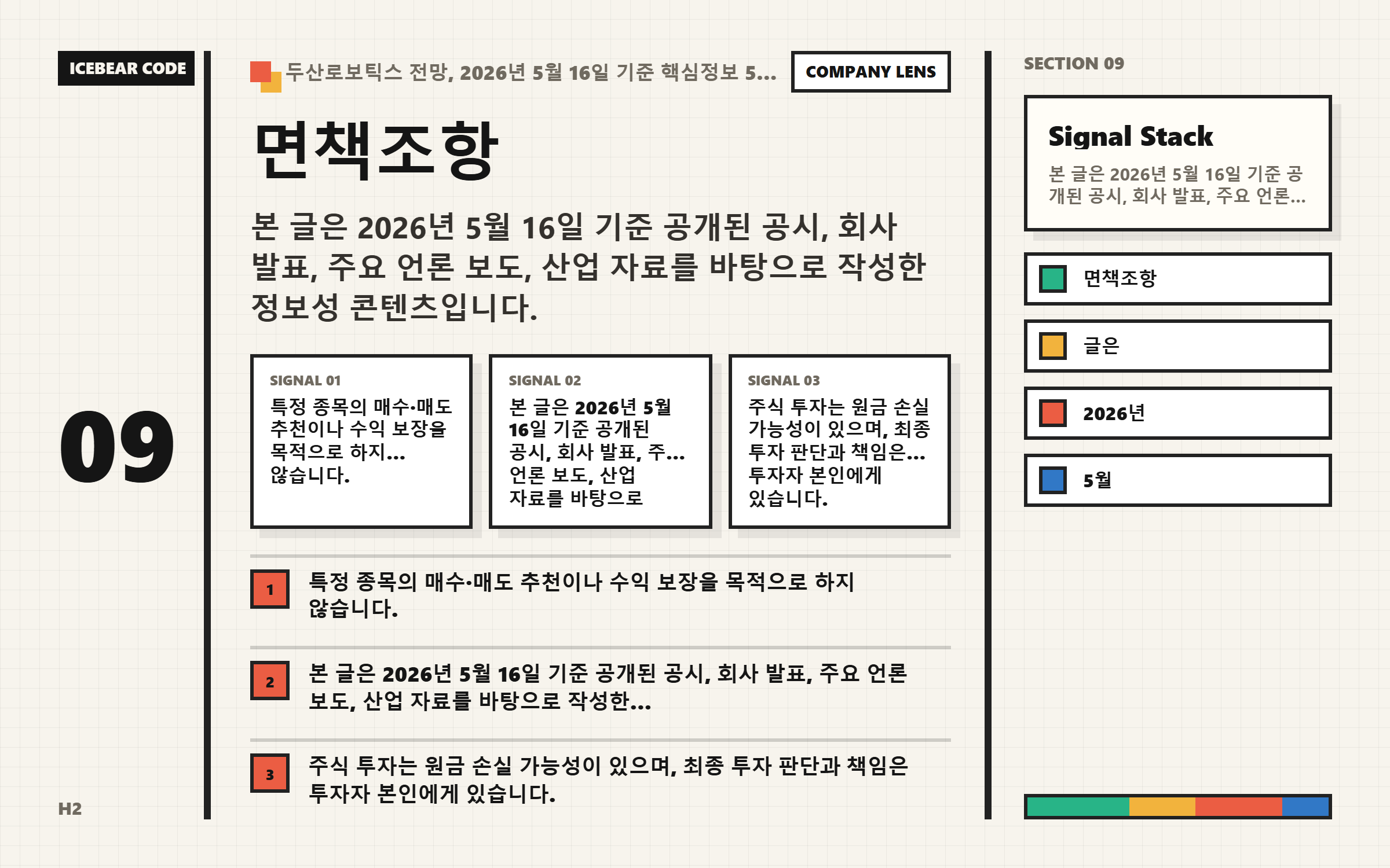 면책조항 핵심 지표 이미지