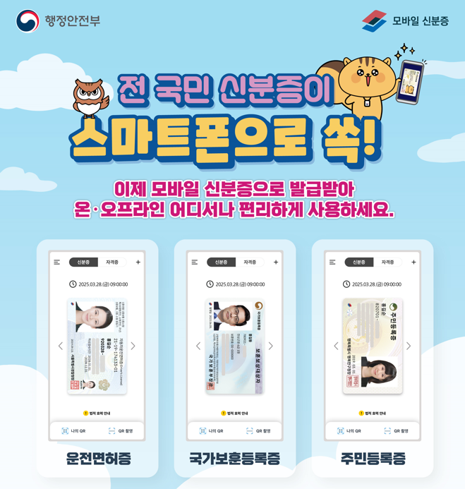 스마트폰 신분증