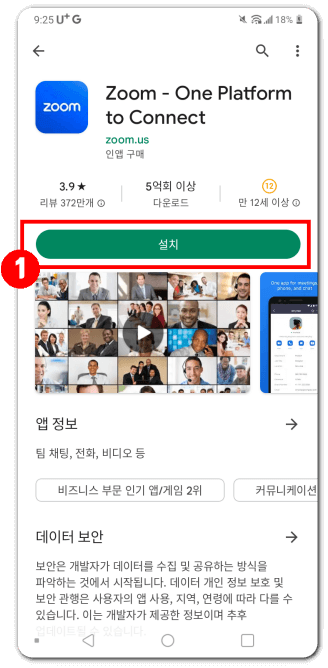 zoom-화상회의-설치