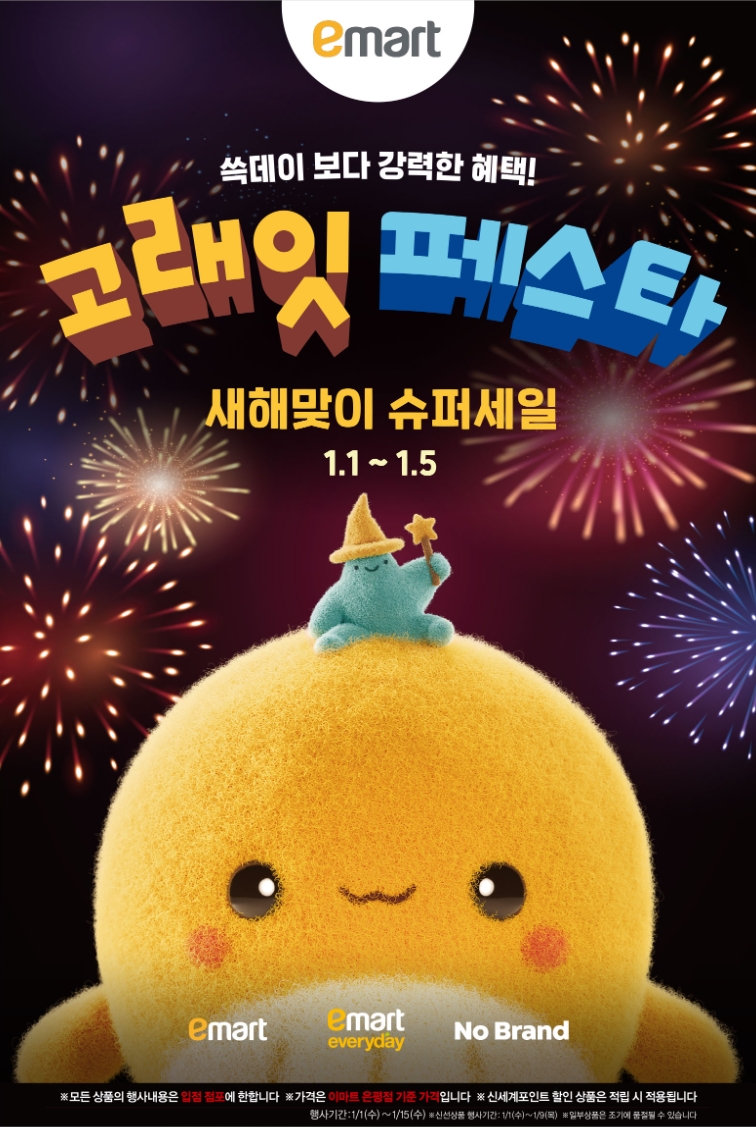 이마트-고래잇-페스타