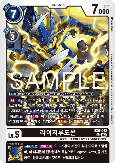 디지몬카드게임 테마 부스터 팩 EX6 인퍼널 어센션 카드 리스트 EX6-042 라이지루도몬