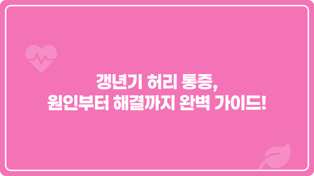 활기차게 웃으며 산책하는 갱년기 여성의 밝은 모습.