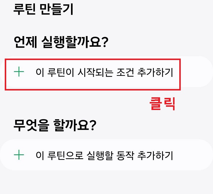 조건 추가하기 클릭함