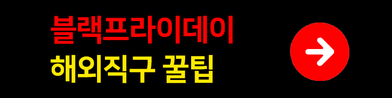 https://1.urinury.com/entry/%EB%B8%94%EB%9E%99%ED%94%84%EB%9D%BC%EC%9D%B4%EB%8D%B0%EC%9D%B4-%ED%95%B4%EC%99%B8%EC%A7%81%EA%B5%AC-%EA%BF%80%ED%8C%81-%EB%B0%8F-%ED%95%A0%EC%9D%B8%EC%B9%B4%EB%93%9C-%EC%B6%94%EC%B2%9C
