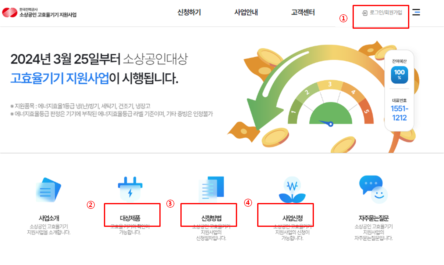 소상공인 고효율기기 지원사업 신청