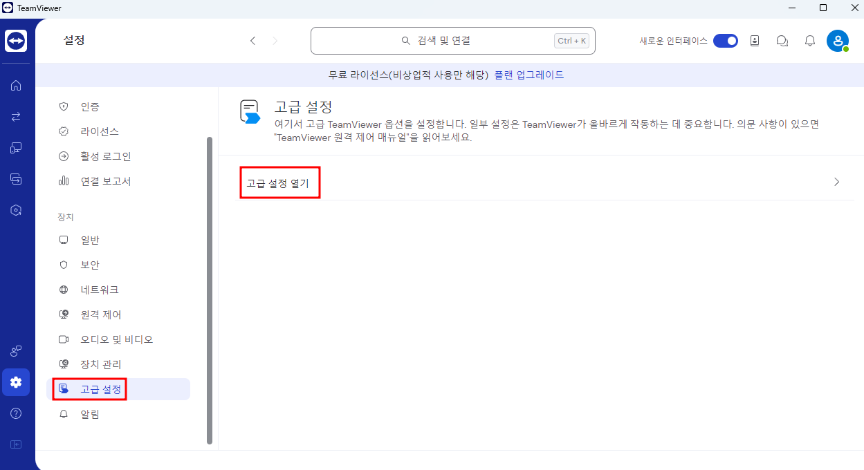 팀뷰어 설정