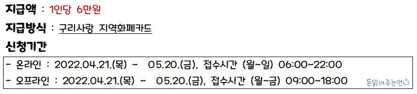 경기도 구리시 재난지원금 재난기본소득