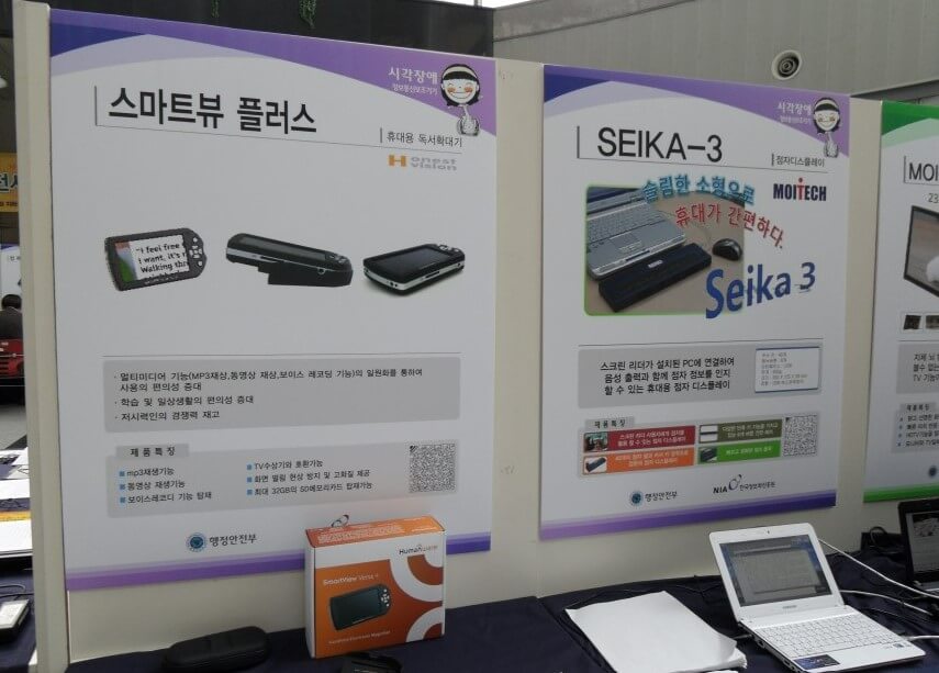 정보통신보조기기 스마트뷰 플러스