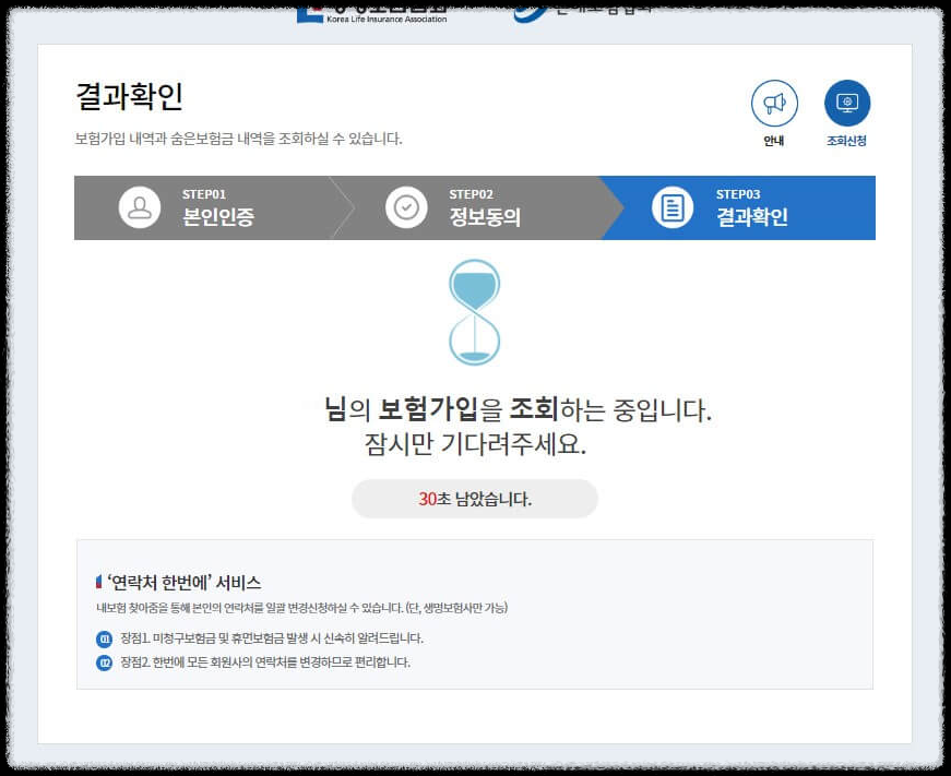 숨은 보험금 이용방법