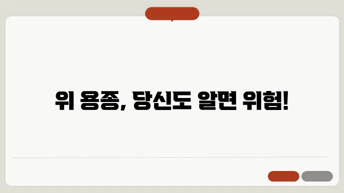 위 용종 증상을 반쇀고 컄백지
