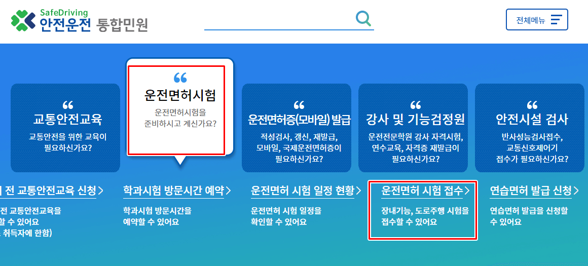 홈페이지 접수방법