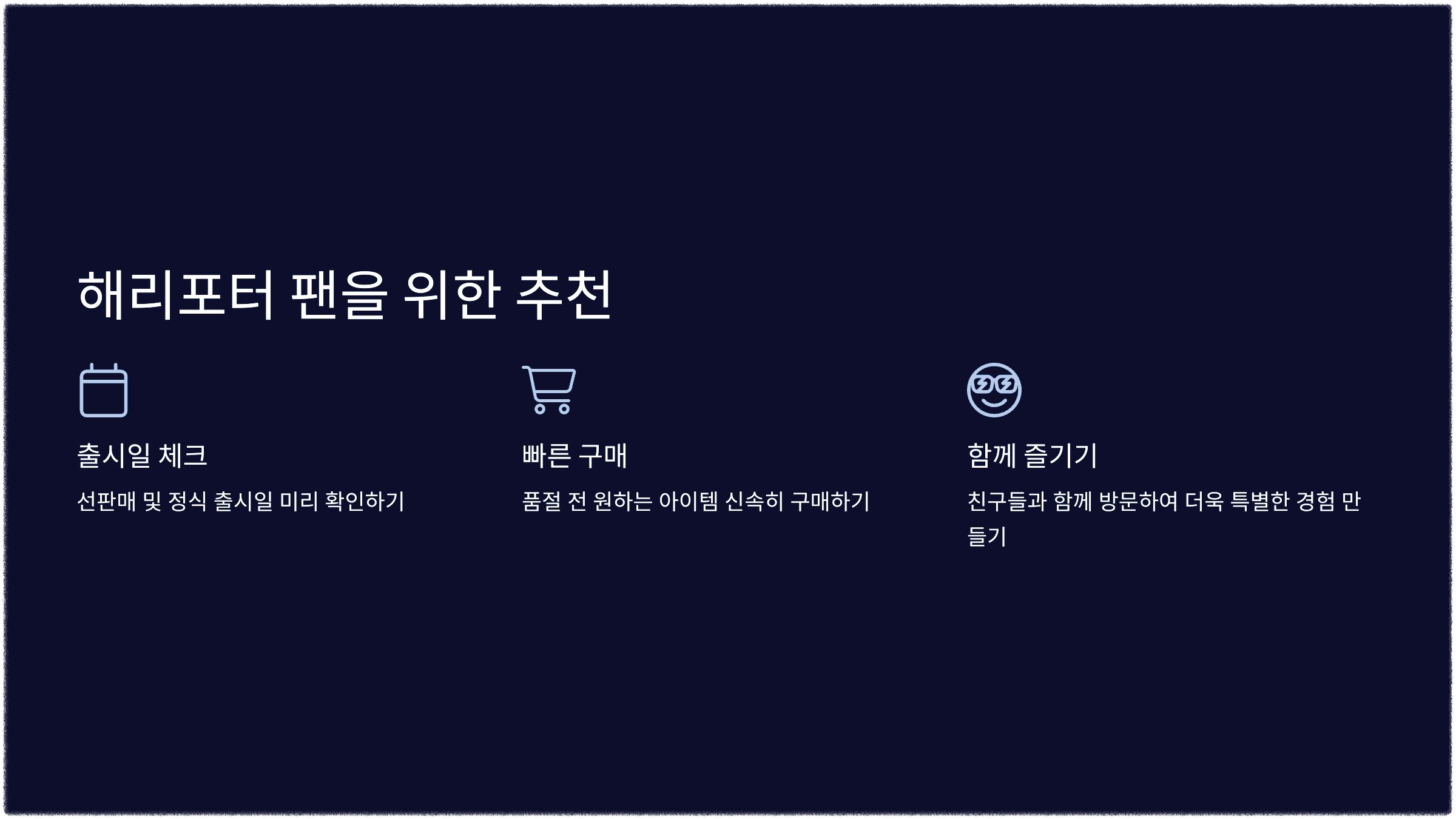 해리포터 팬을 위한 추천