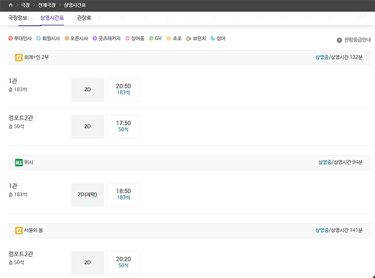 경주-메가박스-상영시간표-보기