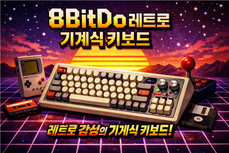 8bitdo 레트로 기계식 키보드
