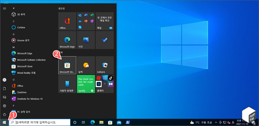 Microsoft Store 앱 실행
