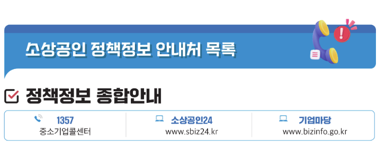 소상공인 정책정보 안내처