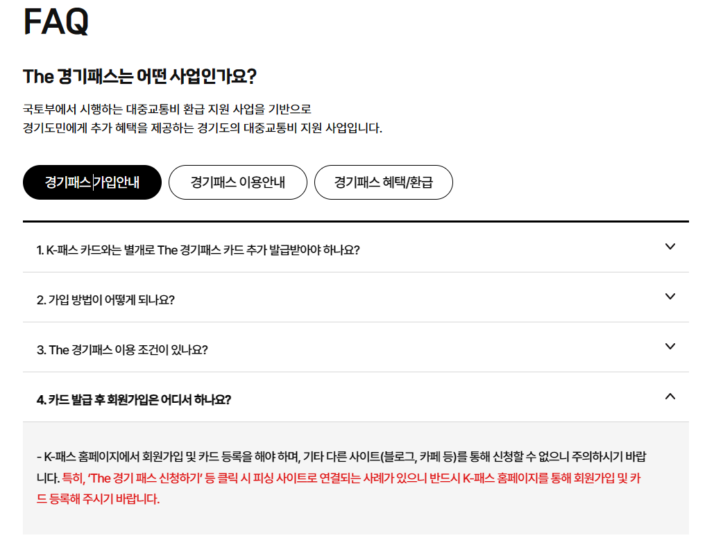 더경기패스 신청 및 발급 방법, 사용 방법 한눈에 보기(가격비교)