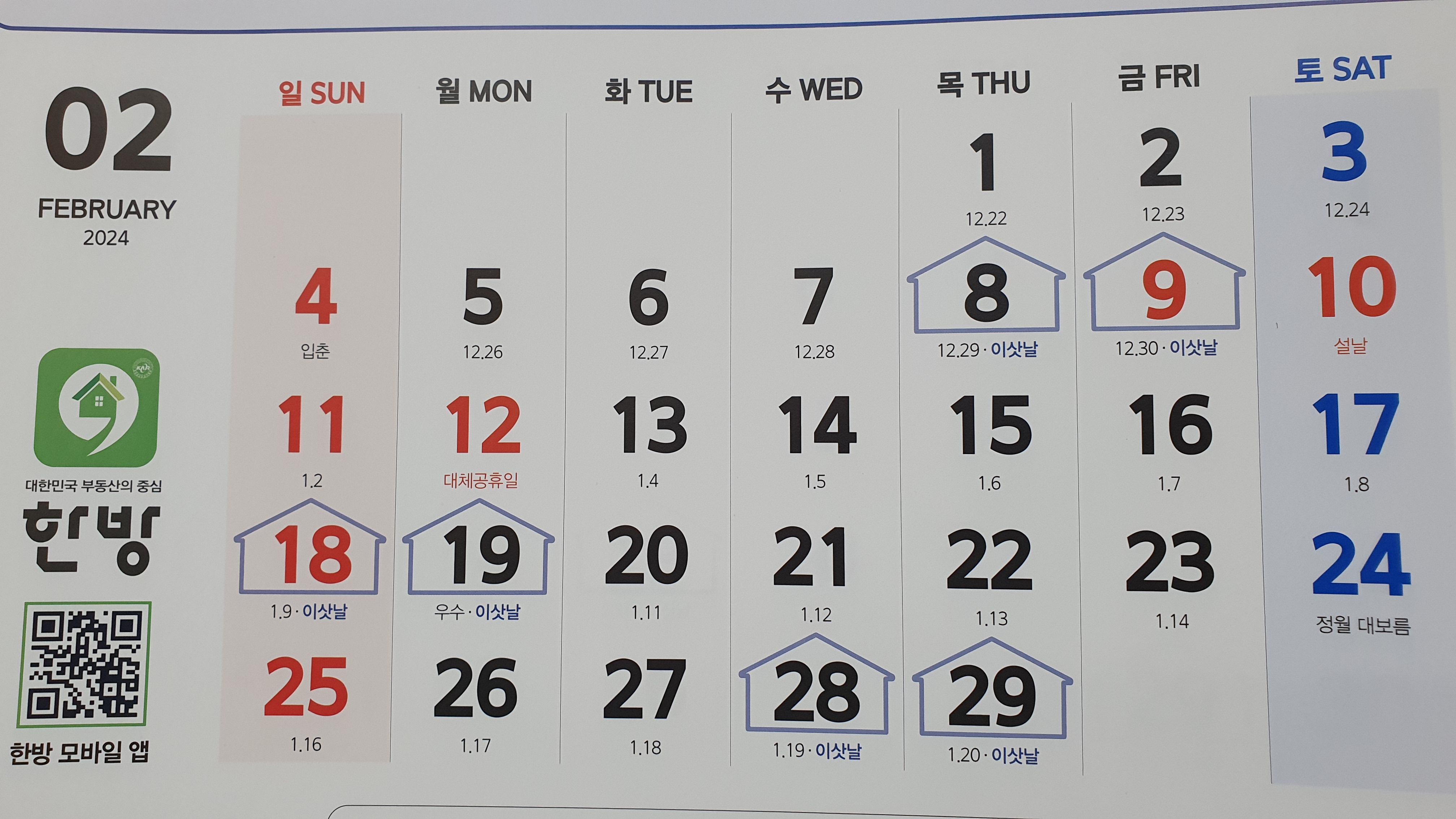 이사 손 없는 날, 이사 가는 날, 이삿날, 의미와 손 있는 날 언제?